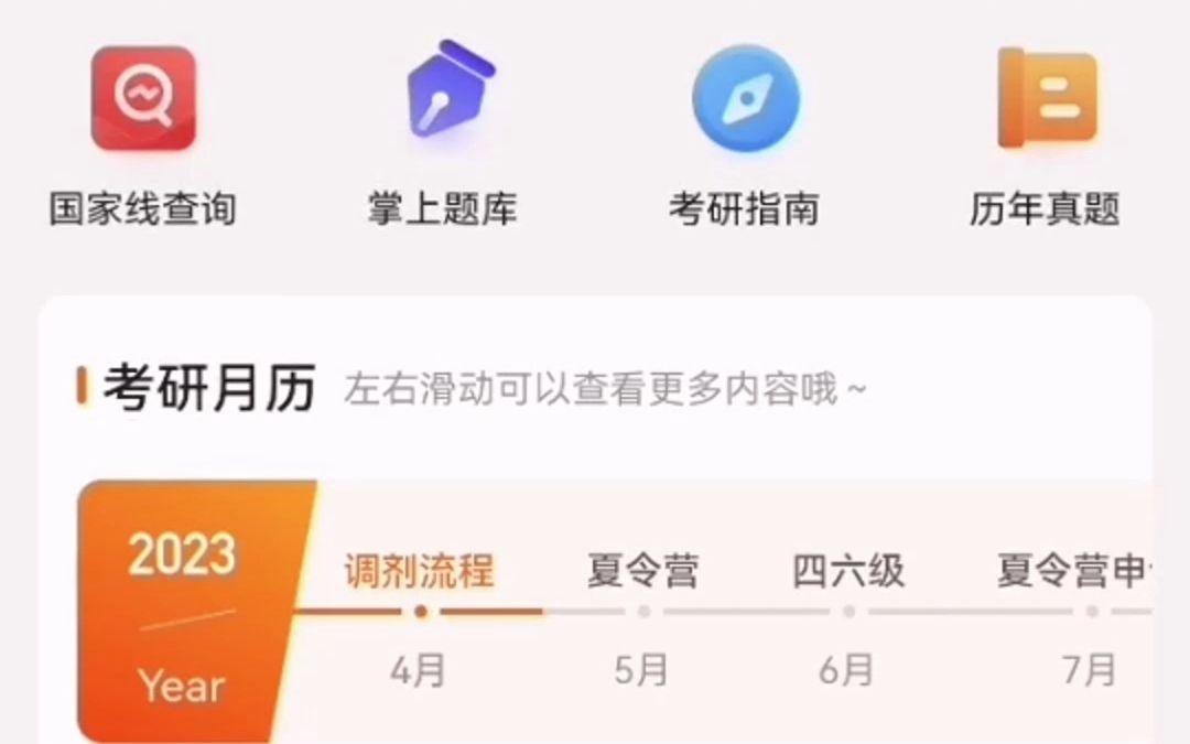 掌上考研APP好用吗?来看靠谱推荐!哔哩哔哩bilibili