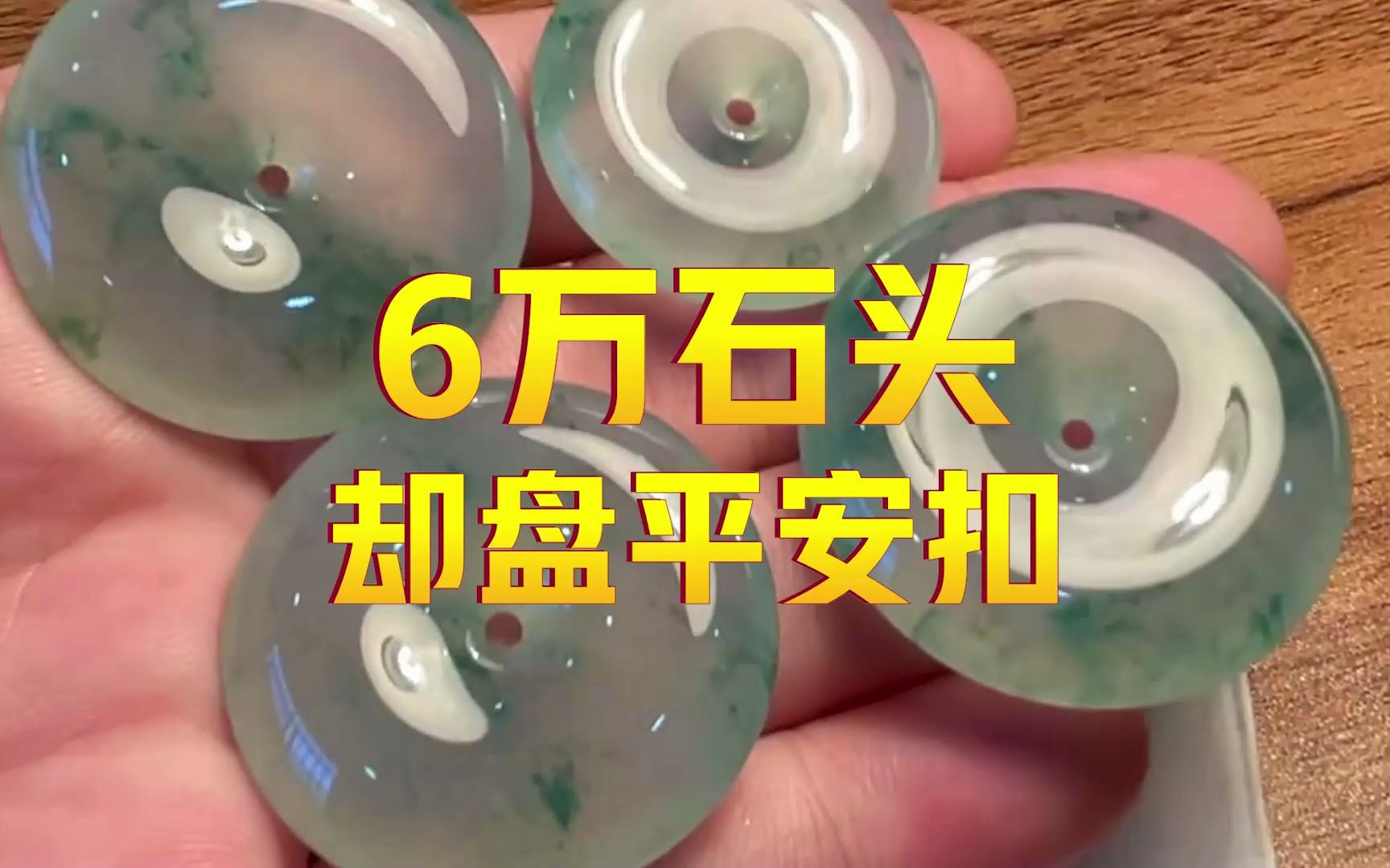 震惊!以为石头有裂6万没了,没想切开裂不进,还出四件冰飘花哔哩哔哩bilibili