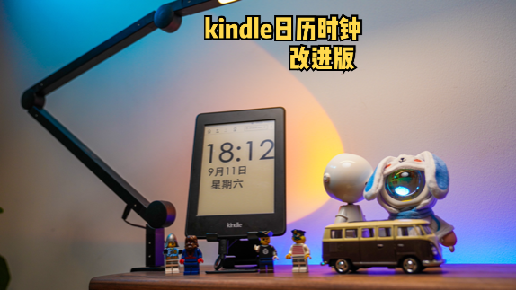 kindle日历时钟,优化续航以及摆放问题,让你吃灰的kindle真正的发光发热.哔哩哔哩bilibili