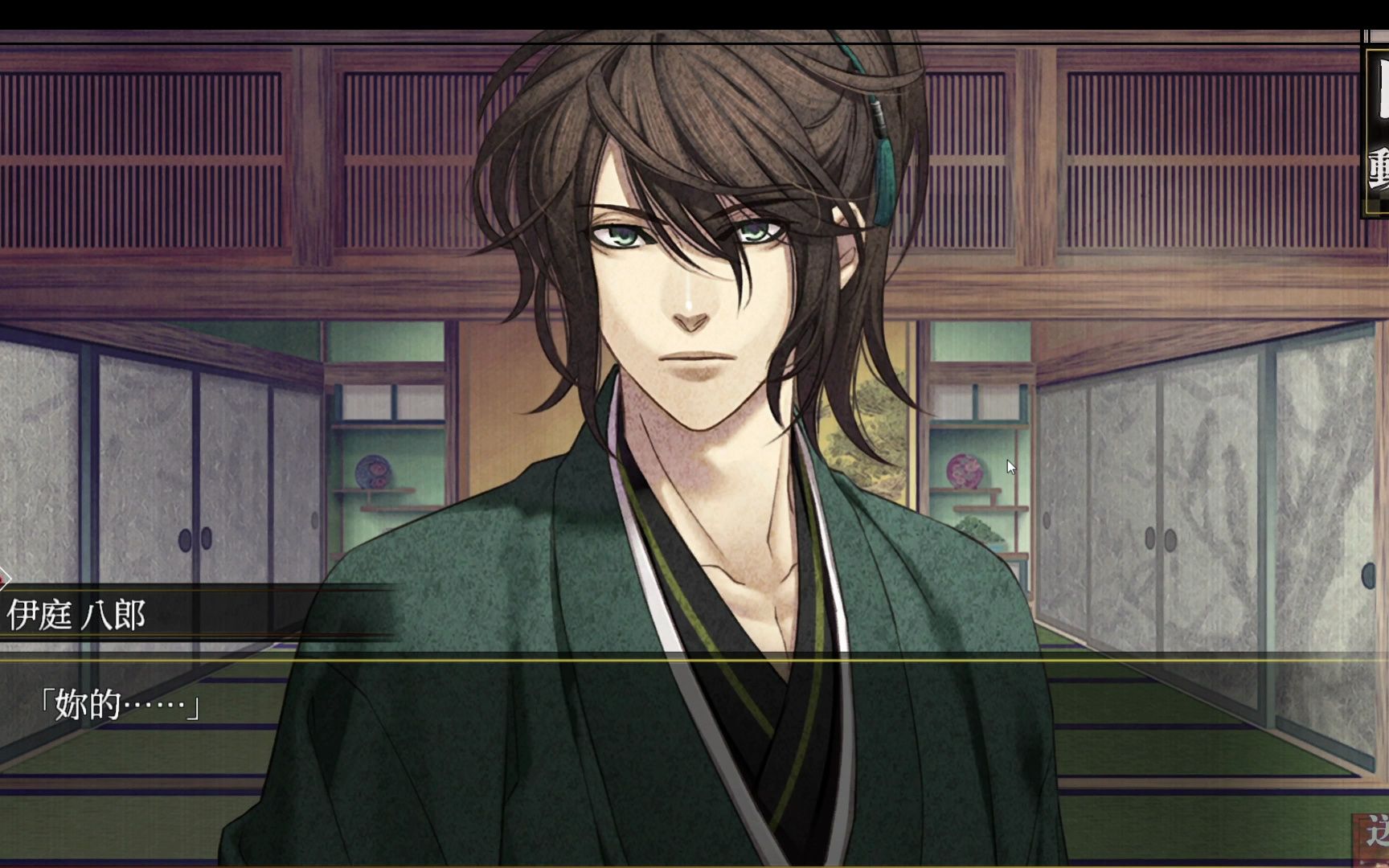 薄樱鬼真改风之章 伊庭八郎