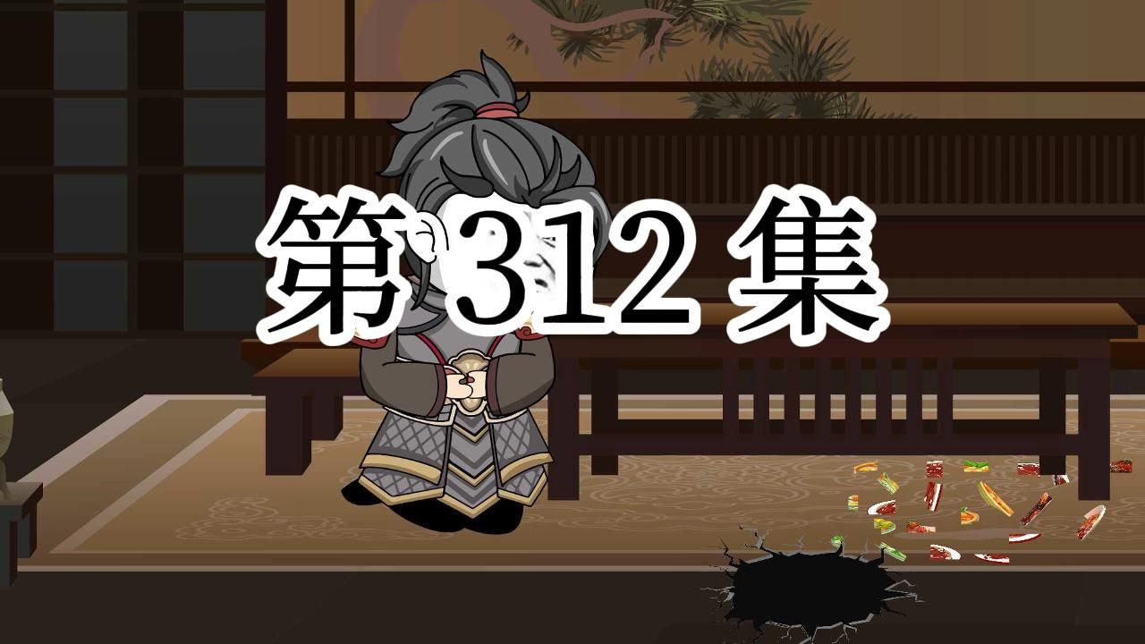 【大明朱富贵】第312集 朱爽,朱二一三,奥特!哔哩哔哩bilibili