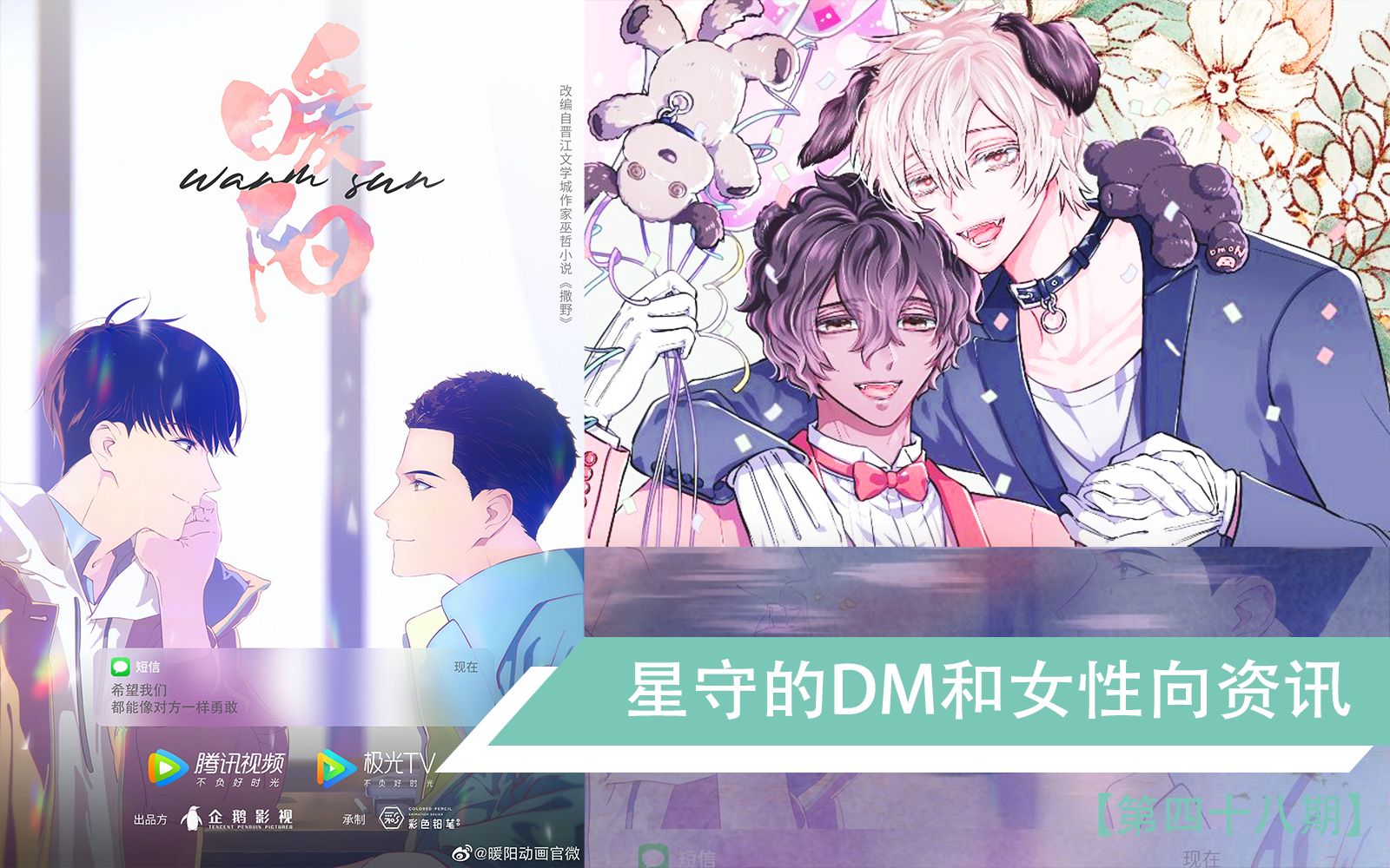 「星守资讯时间」日耽出新作啦!兽人/年下/养成三合一哔哩哔哩bilibili