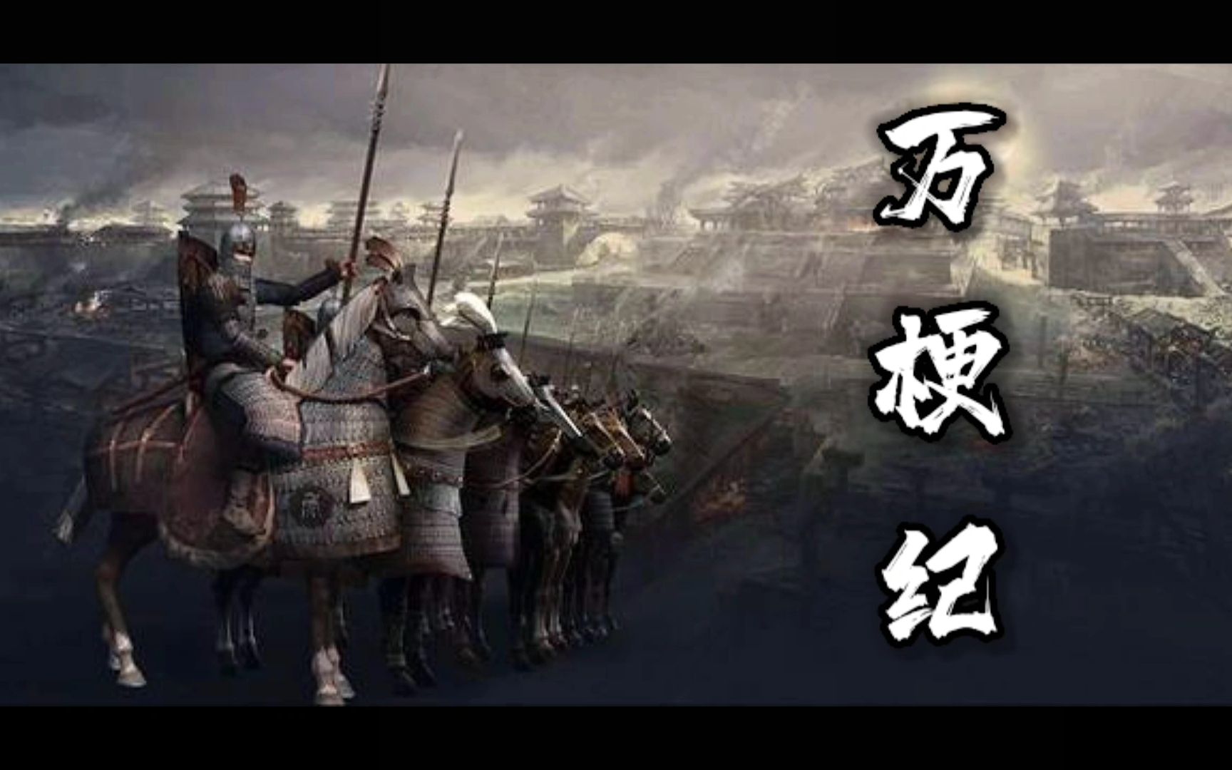 [图]【三国】用十三个名梗唱出一首万神纪