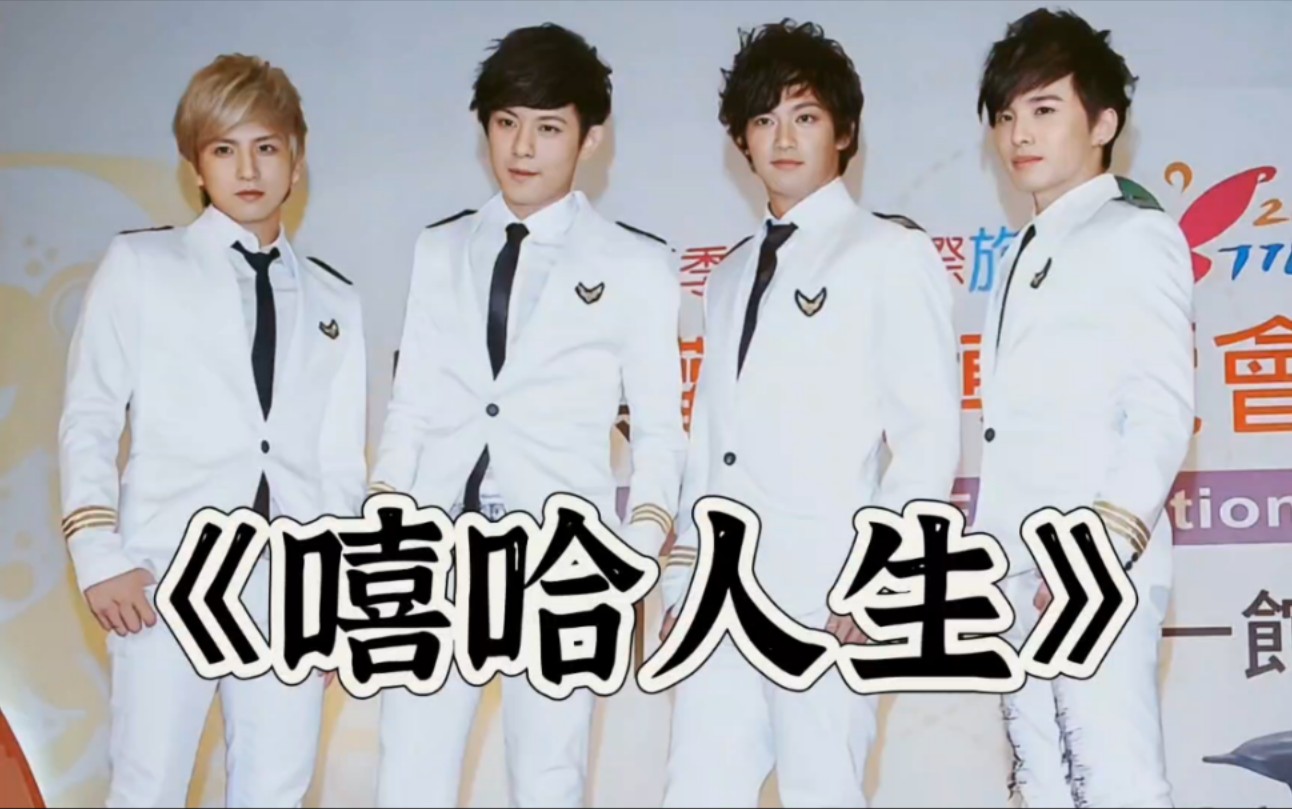 【棒棒堂】【四度空间专辑】lollipop f《嘻哈人生》