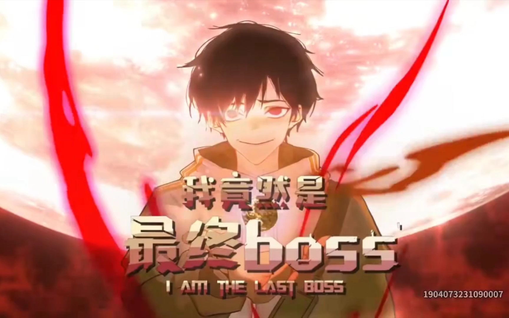 [图]《我竟然是终极BOSS》第6-7集