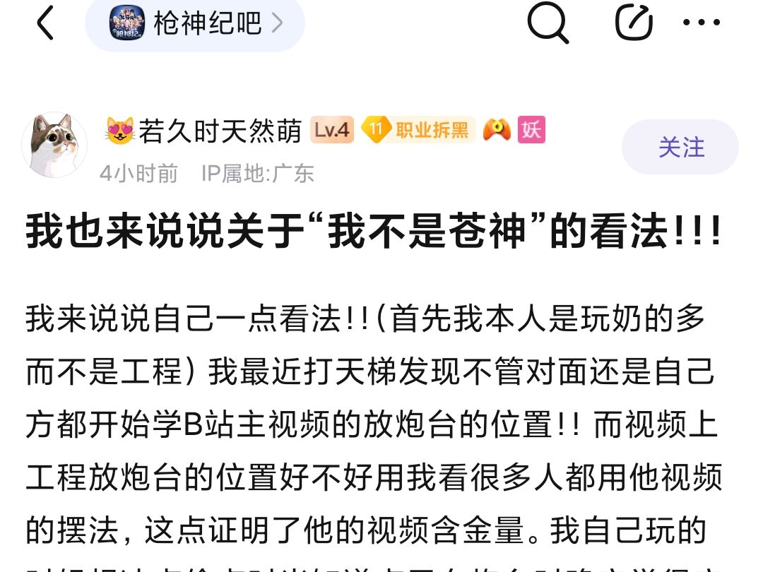 唯一对工程主播的《好评价》贴?挂人贴第三集哔哩哔哩bilibili枪神纪