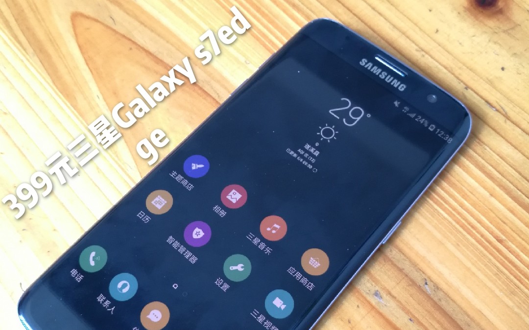 [朔方开箱]399包邮的三星Galaxy s7edge,820在2019年能否再战?哔哩哔哩bilibili