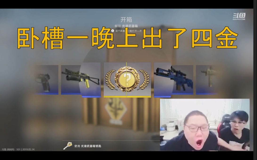 [图]PDD直播CSGO开箱 一晚接连出四金 骚猪再战古堡箱挑战龙狙