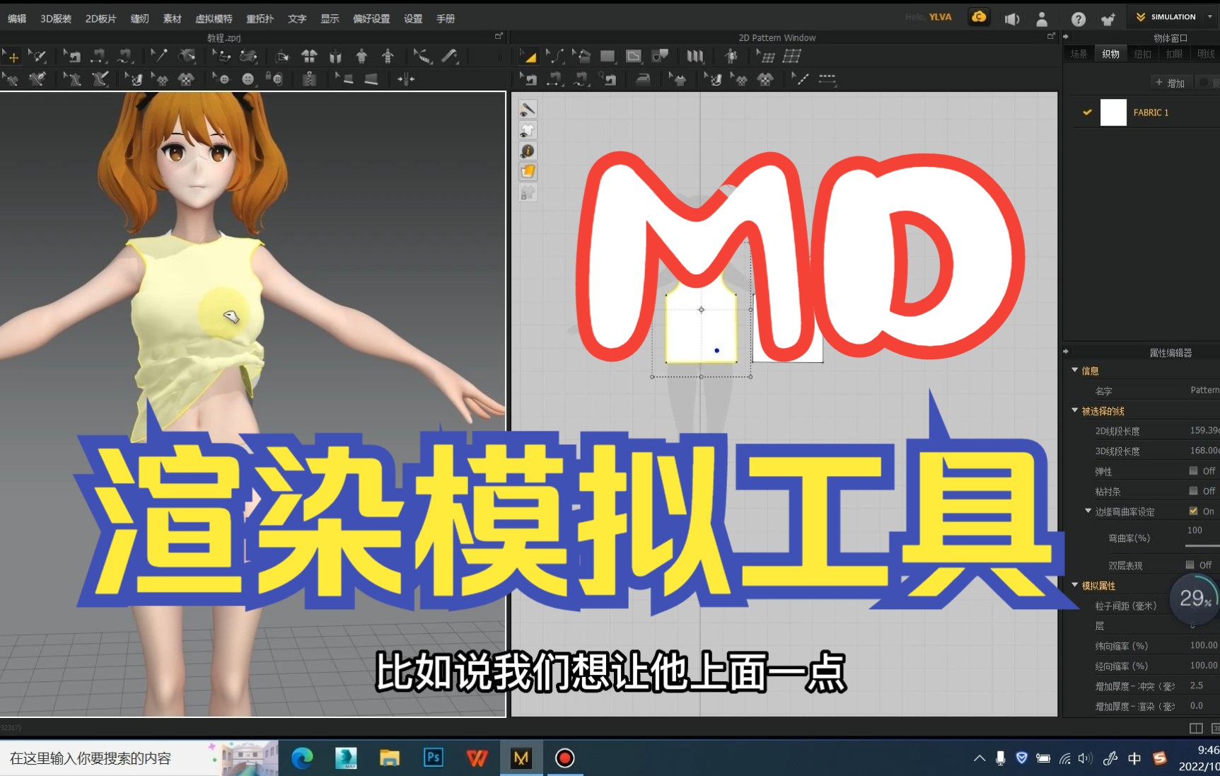 【MD基础教程】渲染模拟 05哔哩哔哩bilibili