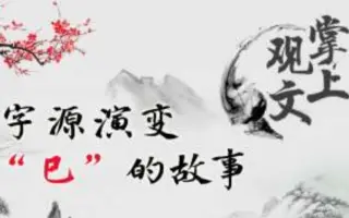 巳字 搜索结果 哔哩哔哩 Bilibili