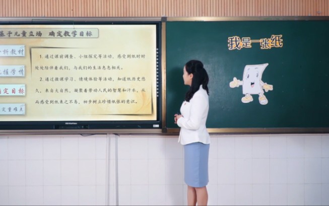 [图]小学道德与法治《我是一张纸》公开课 优质课【说课 新课标】