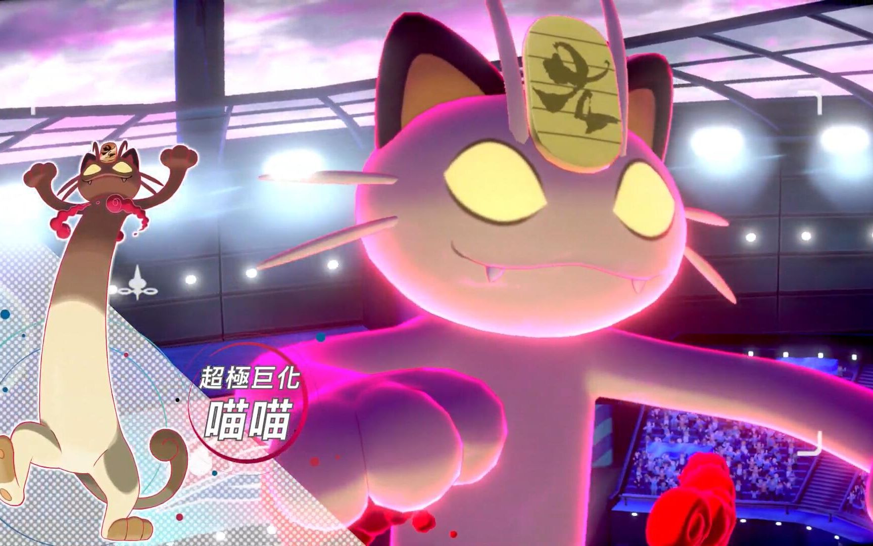 中字极巨化喵喵亮眼皮卡丘变胖宝可梦剑盾全新预告