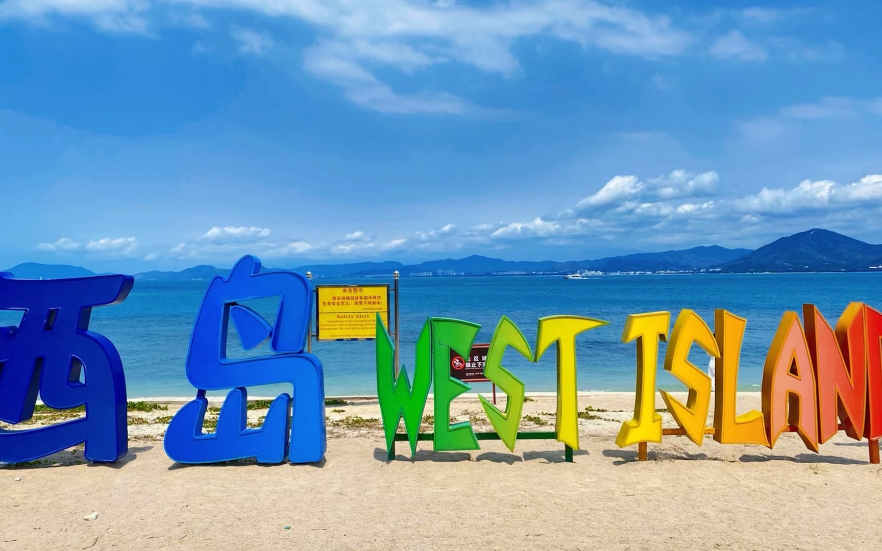 西岛vlog | 明天周六我们一起出去玩吧