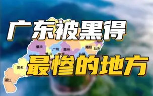 Télécharger la video: 彪悍民风？制毒贩毒？这里可能是广东被黑得最惨的地方！