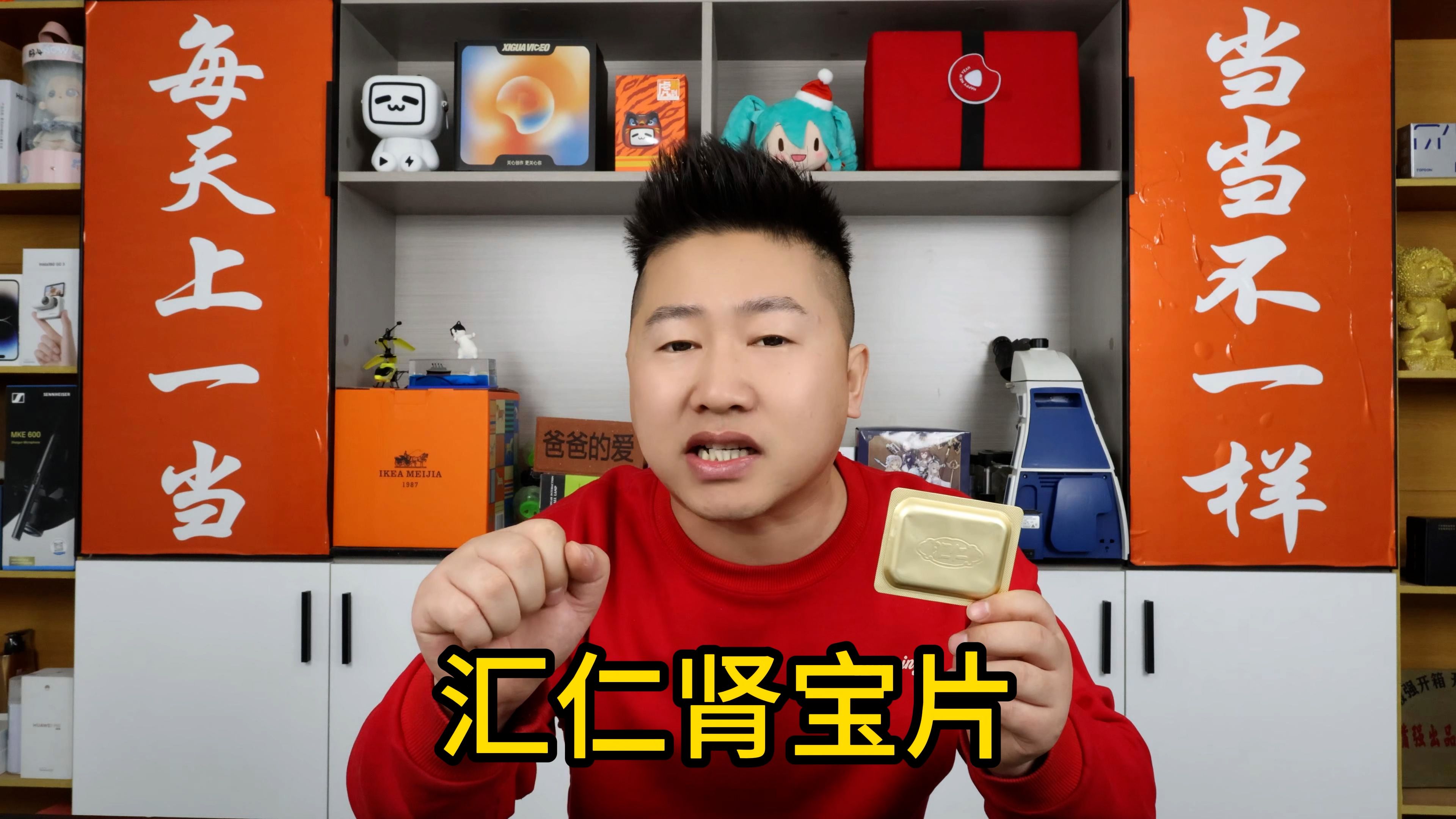 童年洗脑广告之汇仁肾宝片,这玩意吃起来到底是个什么味?