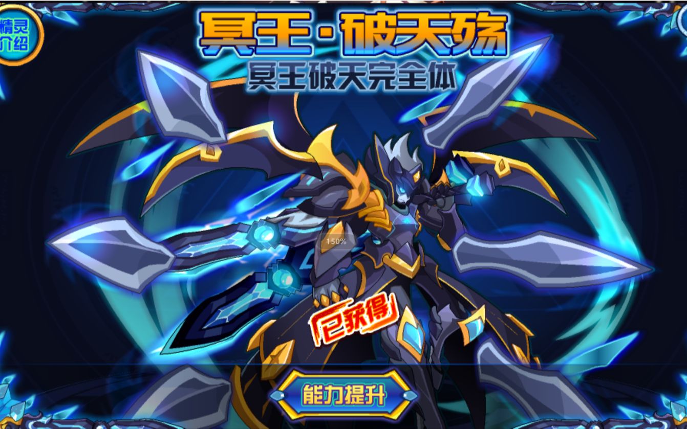 星河赛尔号超强减伤神宠冥王破天完全体获取攻略