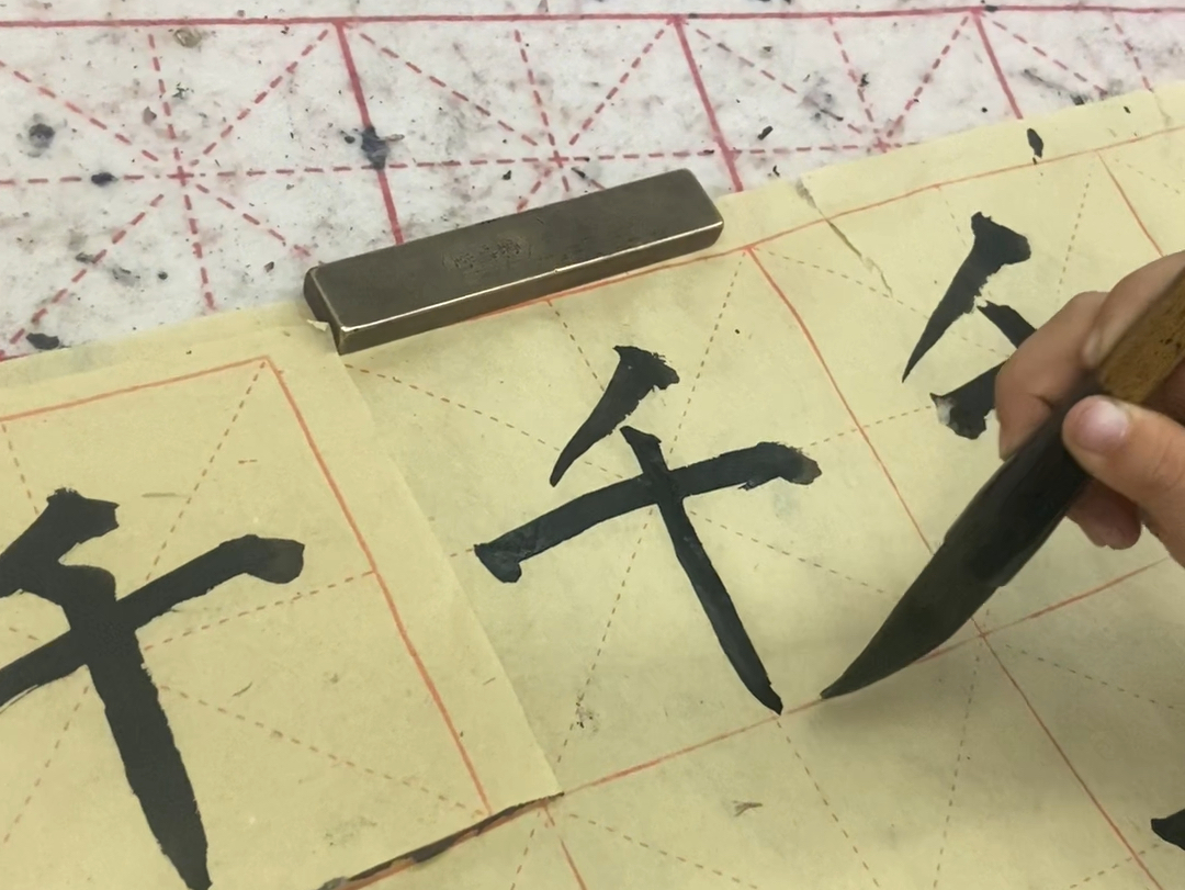 书法是怎样练成的第三十三天