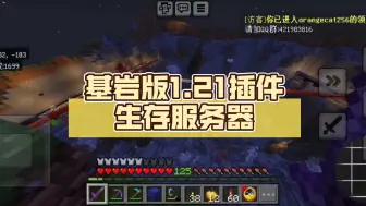 Video herunterladen: 基岩版1.21插件生存服务器，当我在服务器里做世吞