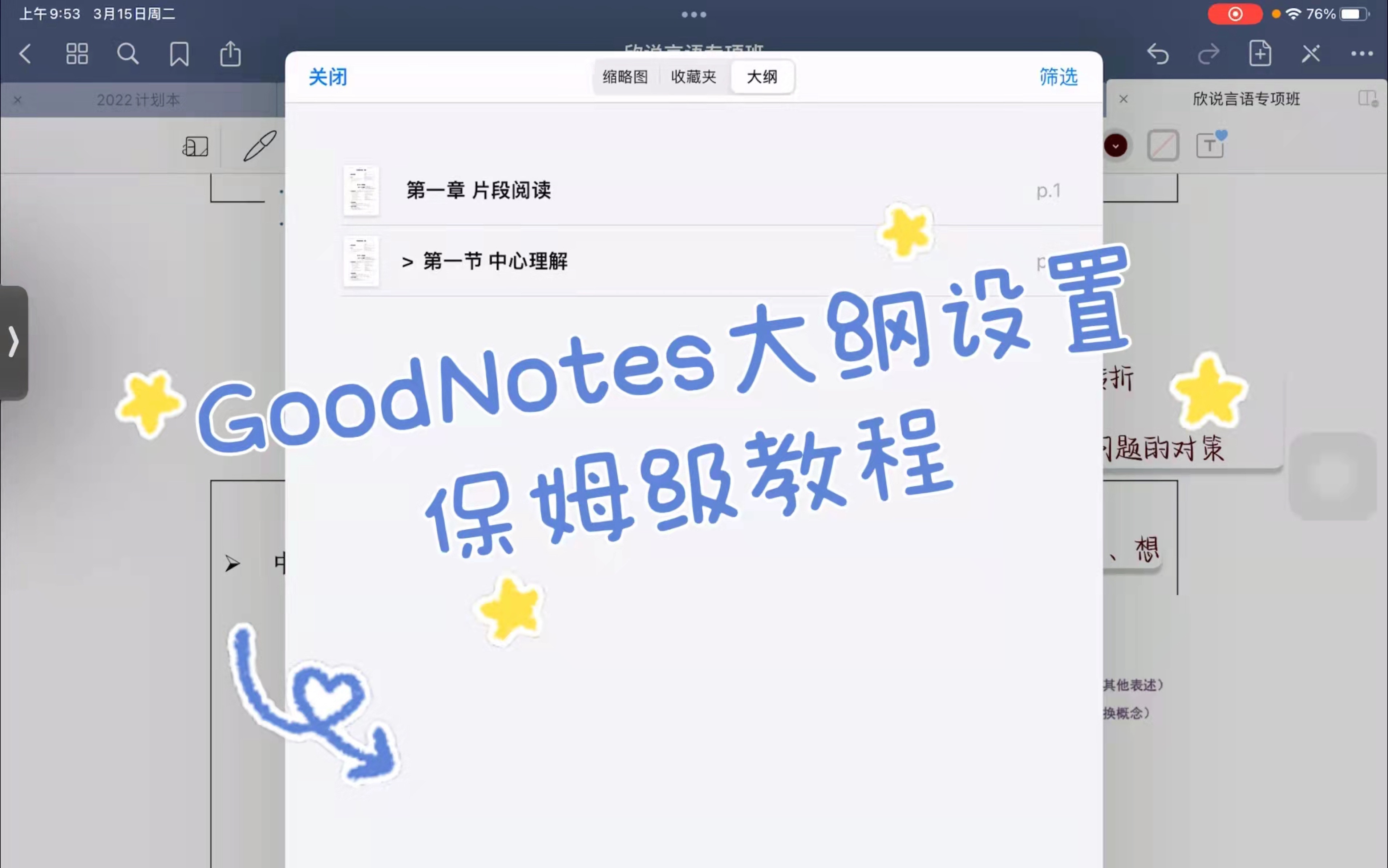 【无纸化学习】一步到位!Goodnotes大纲功能保姆级教程:大纲设置、大纲分级(多级大纲)、大纲顺序调整哔哩哔哩bilibili