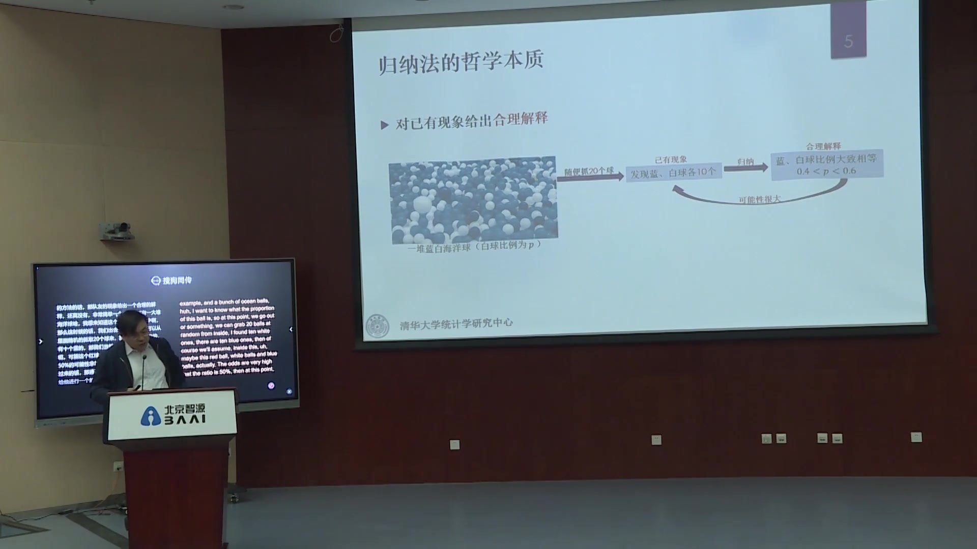 [图]基于统计学模型和推断的人工智能方法 _ 邓柯[1080P]