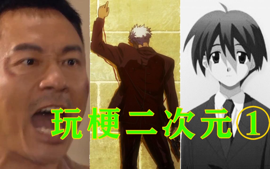 【玩梗二次元】希望之花开满地,诚哥大战梁非凡