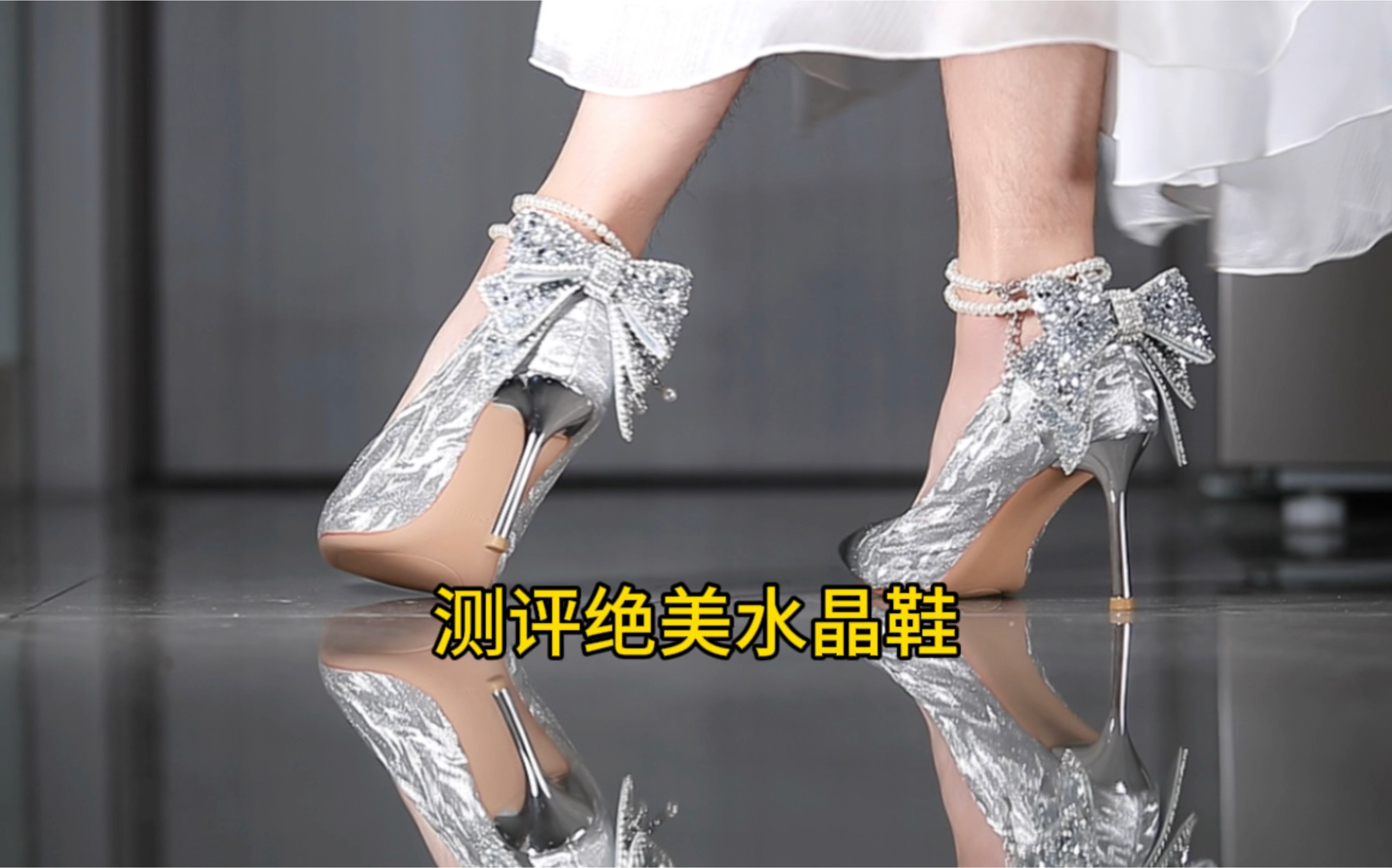 看一眼就会沦陷的公主水晶鞋