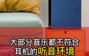 Скачать видео: 大部分音乐都不符合耳机的听音环境