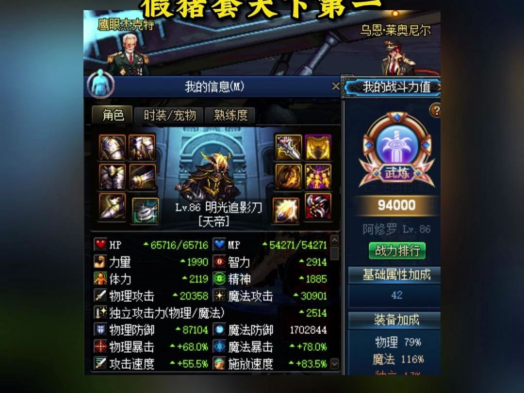 【dnf86版本】堪比史诗套的防具假猪套天下第一!