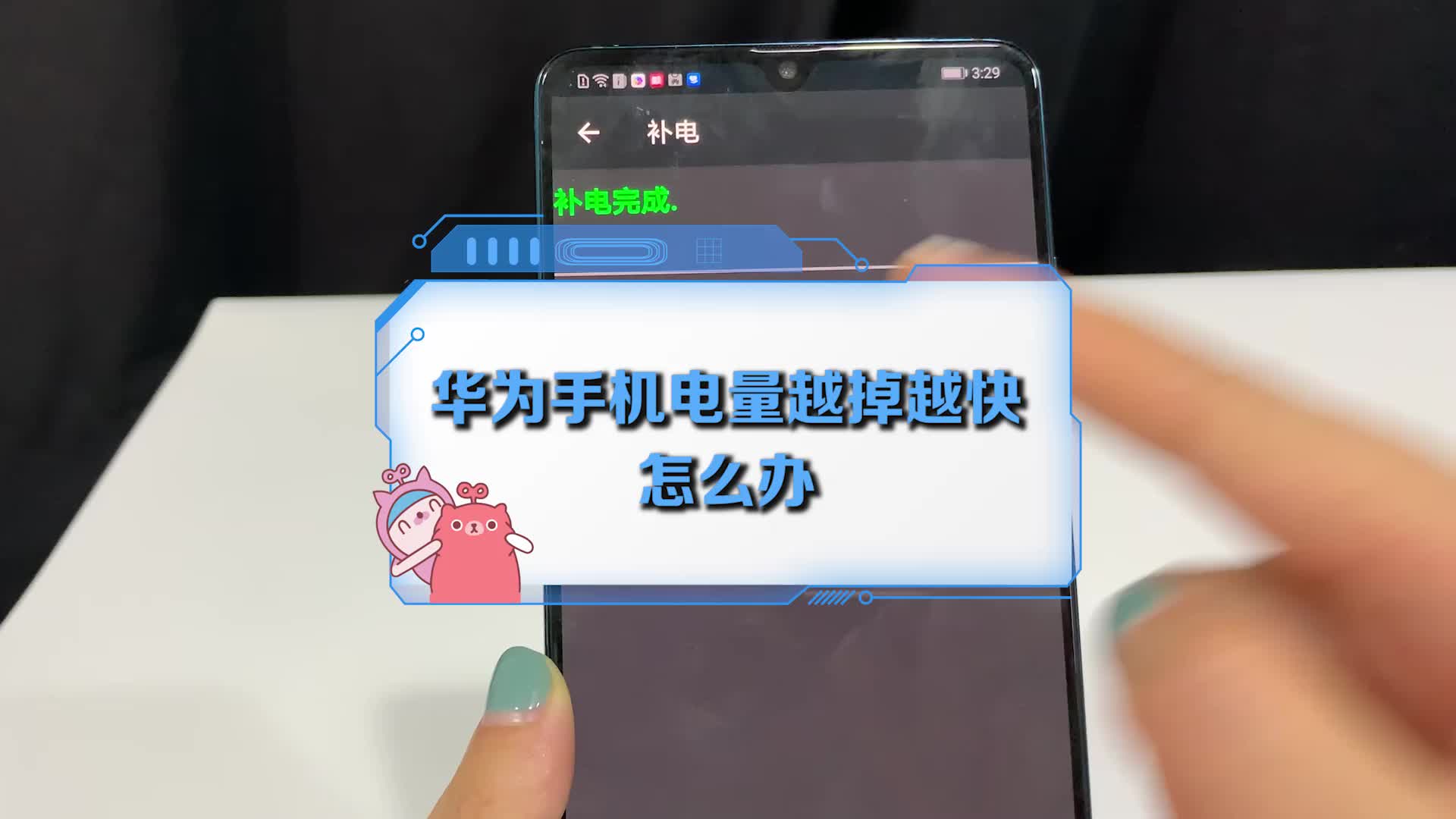 华为手机怎么进行补电操作?哔哩哔哩bilibili