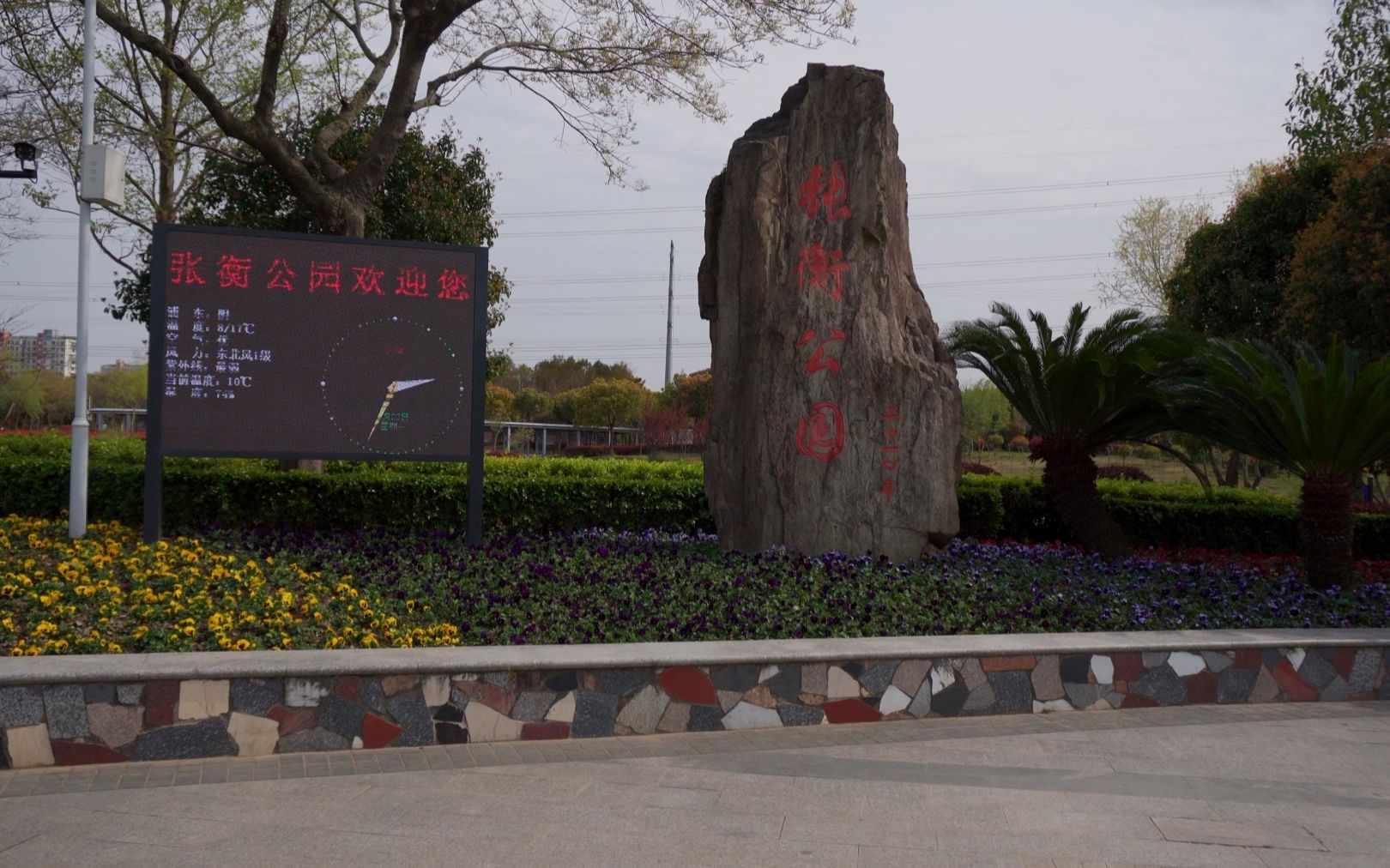 漫步上海,浦东张衡公园,2020/3/23