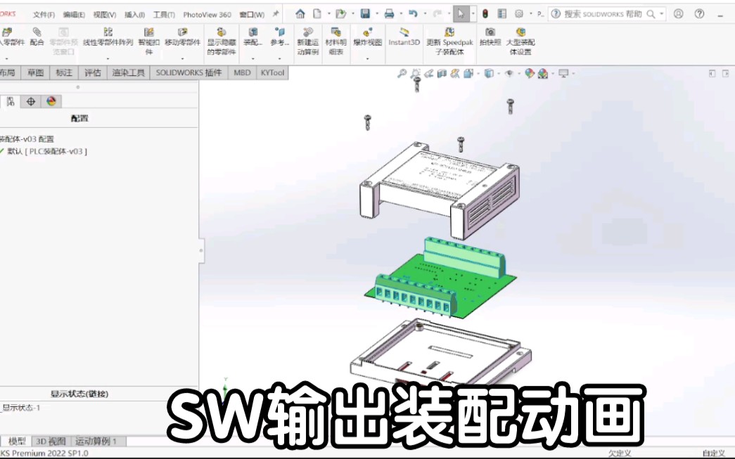 solidworks输出爆炸图动画,和装配动画,以及使用达芬奇Davinci视频剪辑软件合成视频并导出MP4文件.适合产品的宣传、展示等.哔哩哔哩bilibili