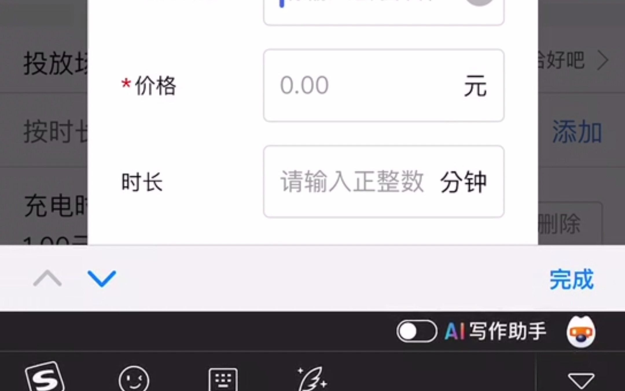 乐摇摇充电桩绑定设备(视频)哔哩哔哩bilibili