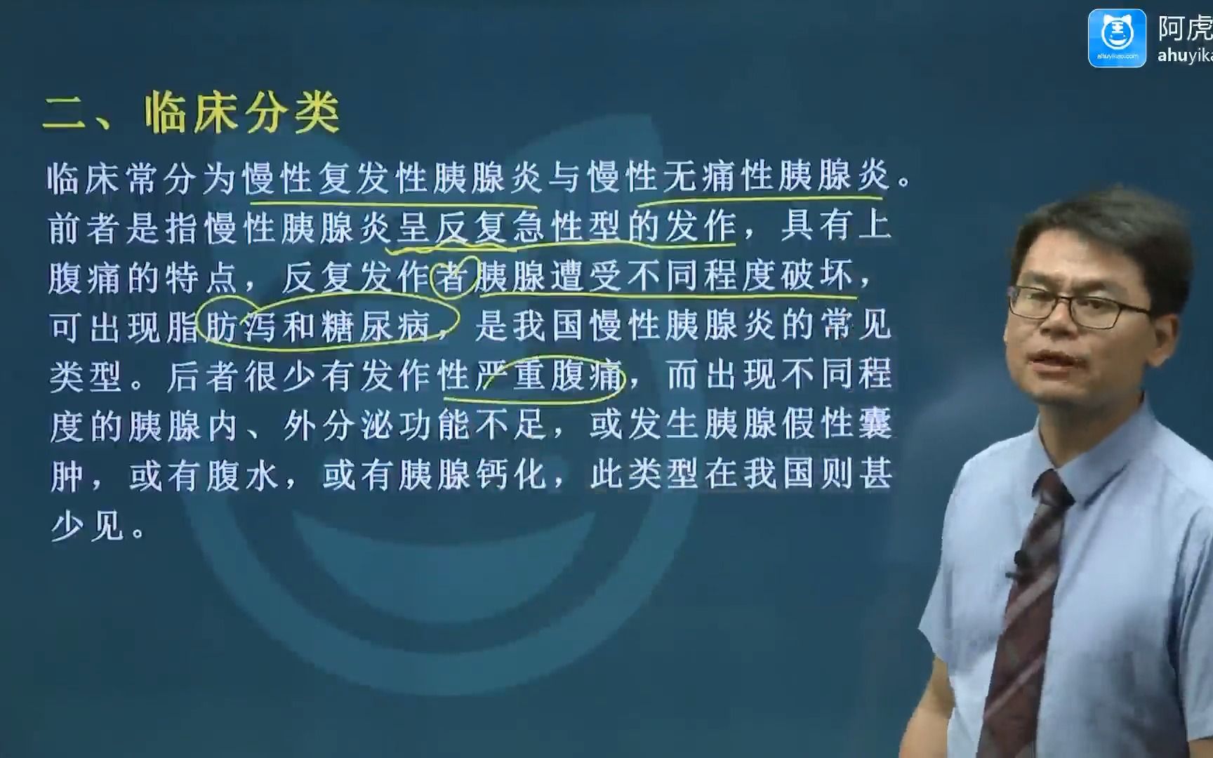 2022最新 消化内科学主任医师 消化内科正高 视频 课程 全部有哔哩哔哩bilibili