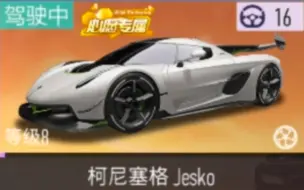 Download Video: 柯尼塞格jesko改装