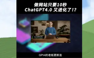 下载视频: Chat gpt AI人工智能发展