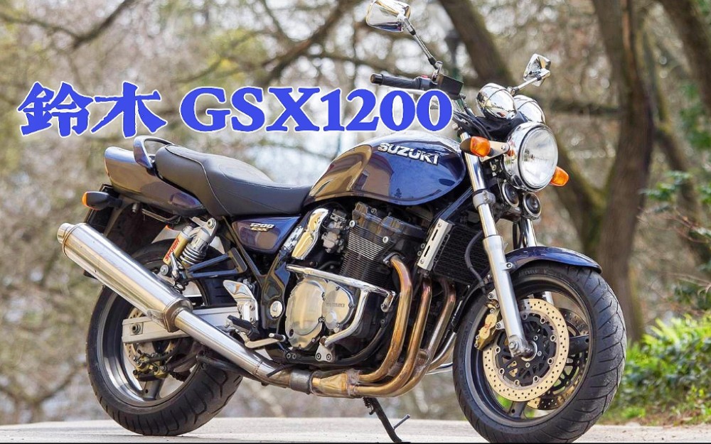 曾经的闪电王!铃木GSX1200 Inazuma,豪爵铃木GW250的它大爷~哔哩哔哩bilibili