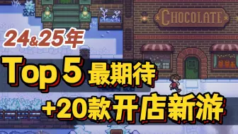 种田开店, 缝合王道! 不容错过·即将发售_模拟经营休闲游戏推荐