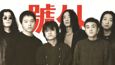 摇滚中国乐势力-哔哩哔哩_Bilibili