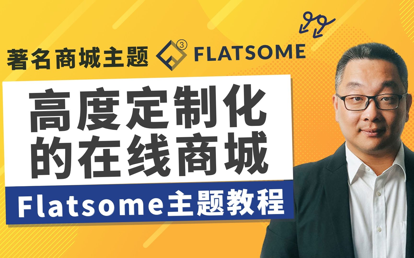 如何设计一个高度定制化的Woocommerce电子商城 | Flatsome 主题中文教程哔哩哔哩bilibili