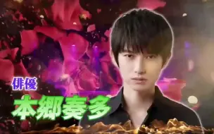 Download Video: 【麻雀最強戦2022著名人最強決戦】本郷奏多【 A 卓選手紹介】