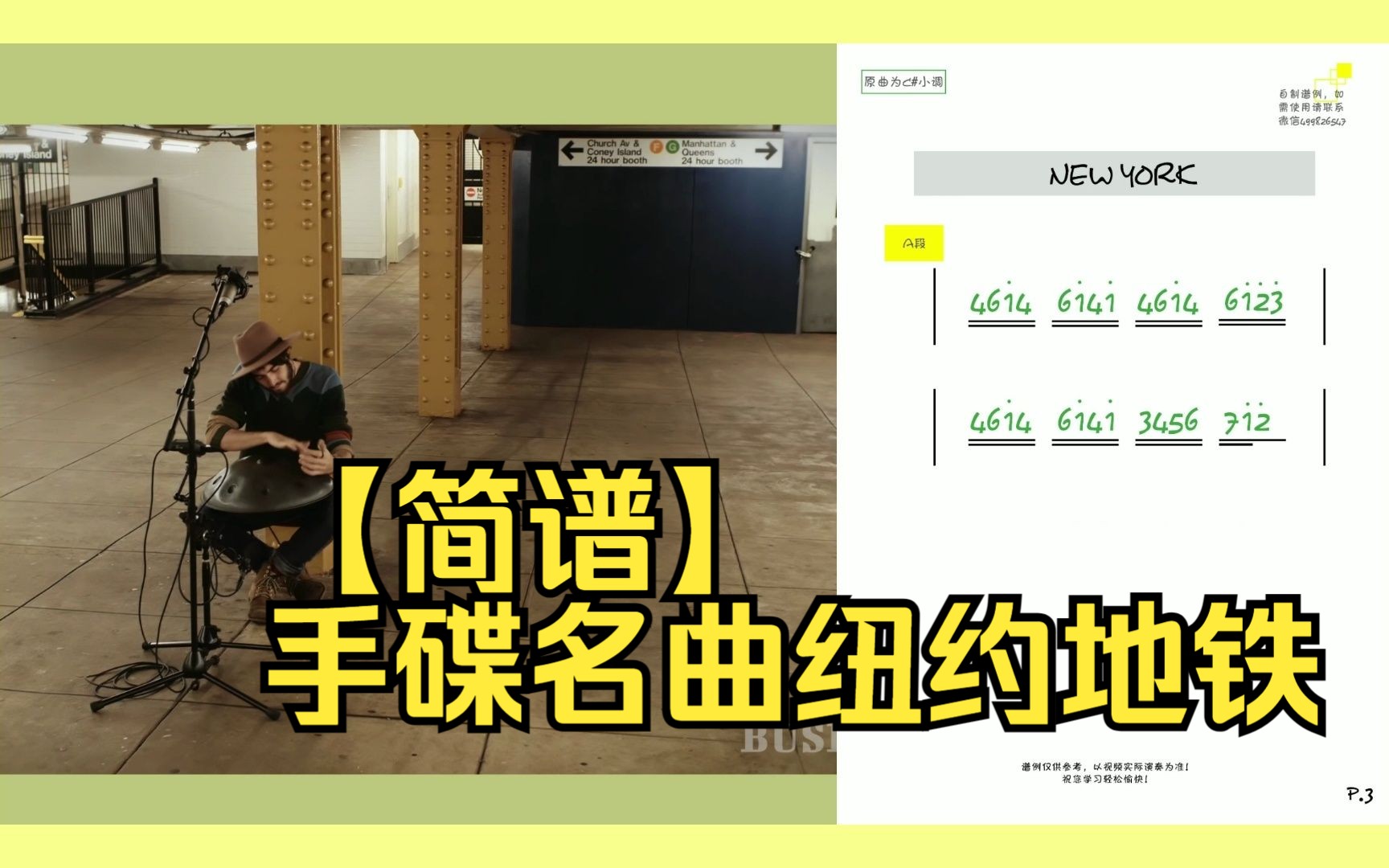 【简谱】手碟名曲纽约地铁newyork