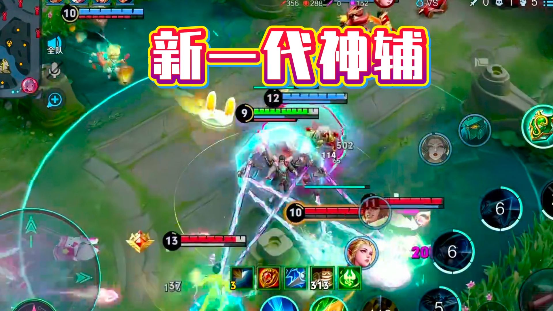 本赛季最不看队友脸色的辅助，不管你队友是人是出，统统带飞就完事！