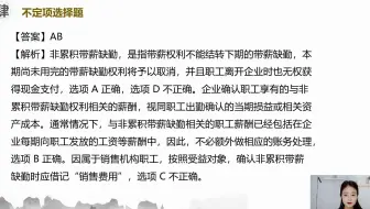 2021初级会计|2021初级会计职称|2021初级会计职称考试，会计实务真题卷二：不定项选择题（一）3