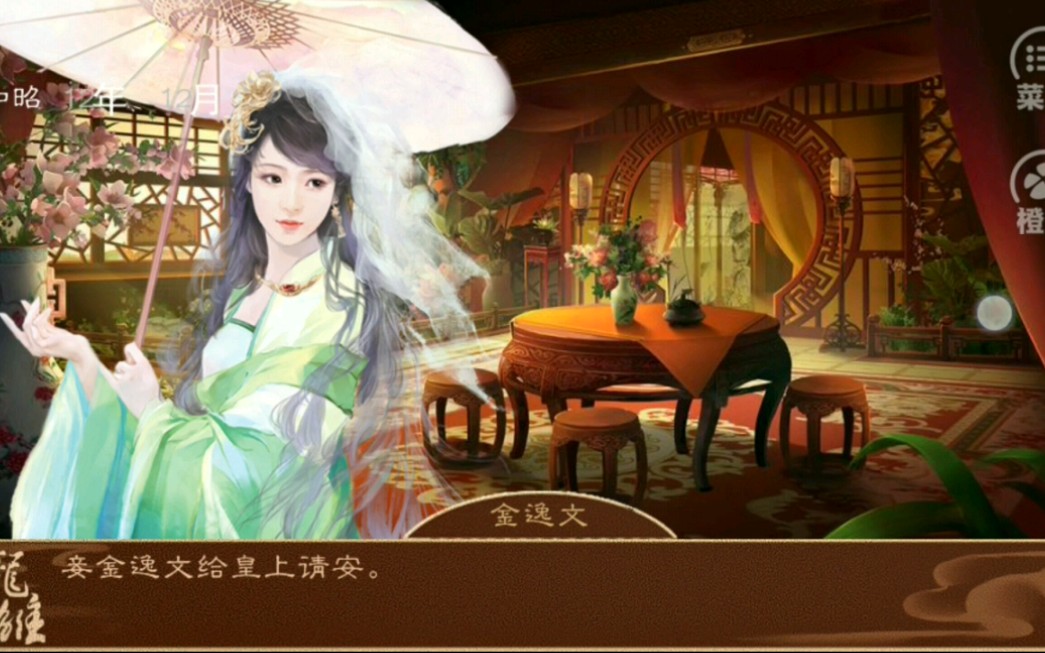 橙光龙雏各种性格的妃子周纨收到喜欢的礼物的反应