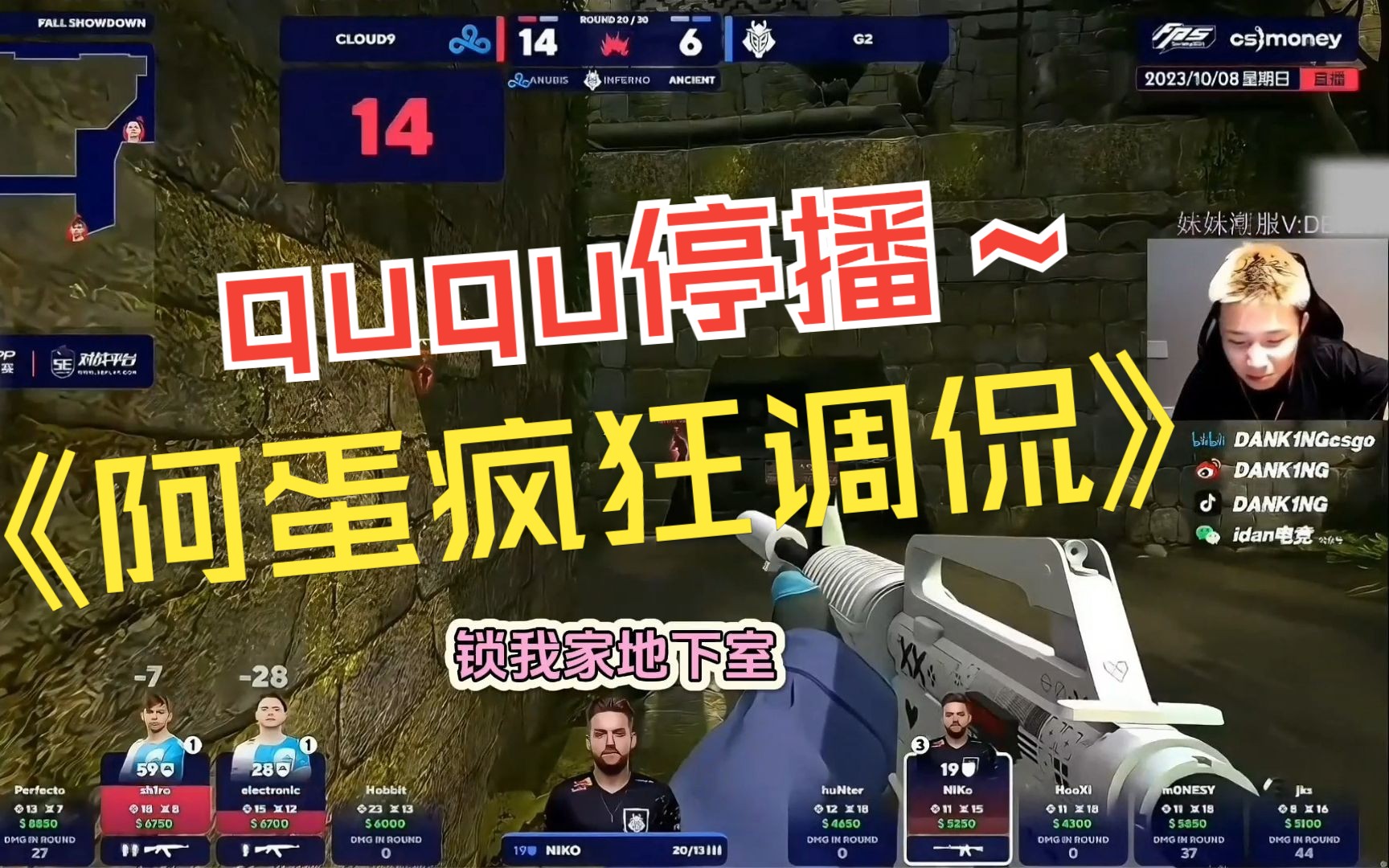 ququ停播 dank1ng疯狂调侃ququ 苏弟化身女流星!#dank1ng