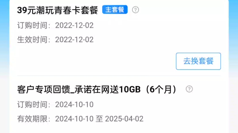 2022年12月办的卡,赠送两年的流量快到期了哔哩哔哩bilibili