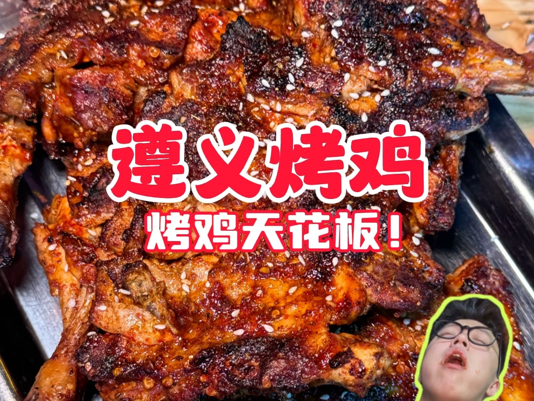 贵州深夜爆辣烤鸡!鲜鸡炭烤刷满辣酱嘎嘎香!哔哩哔哩bilibili