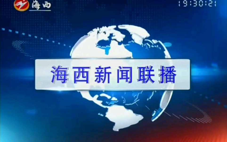 【放送文化】[HXTV/海西融媒频道] 部分节目片头合集哔哩哔哩bilibili