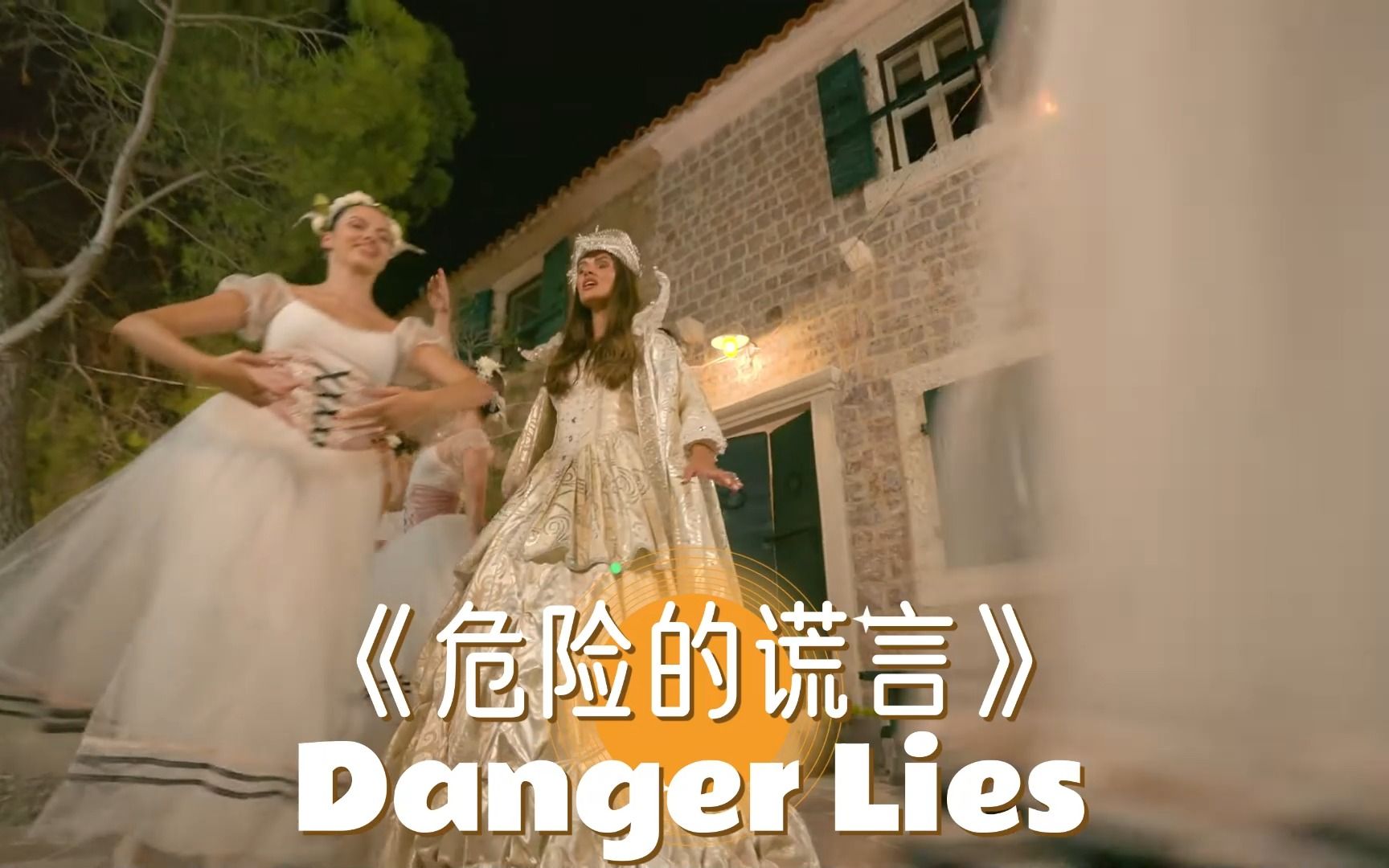 [图]【匈牙利重低音】Danger Lies 《危险的谎言》用舞蹈来传达情感