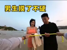 Download Video: 这个男生摸了是没有反应的